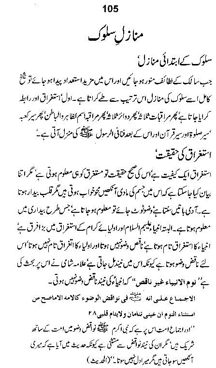 Dalail-us-Salook, Page 105