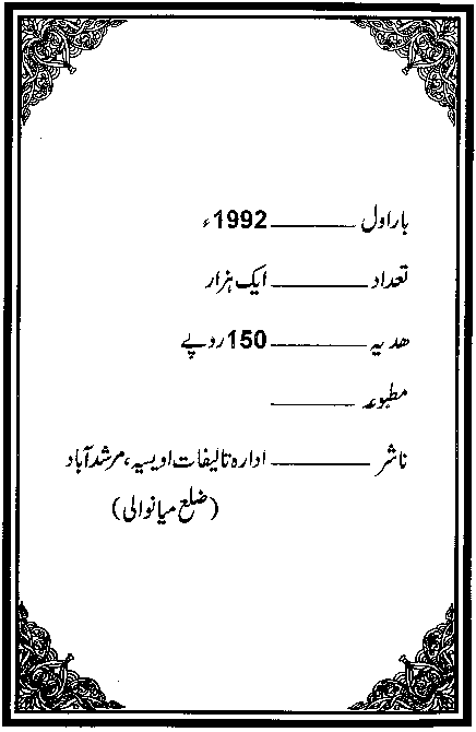 Dalail-us-Salook, Page 2