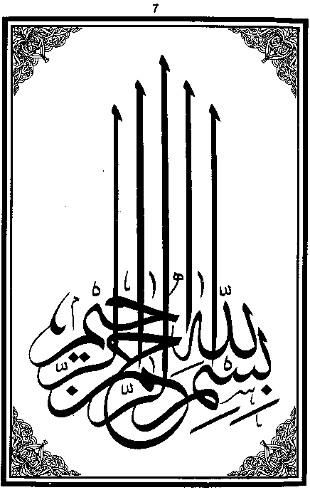 Dalail-us-Salook, Page 7