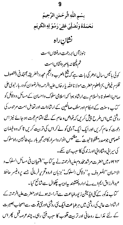 Dalail-us-Salook, Page 9