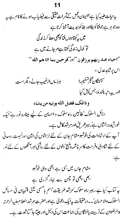 Dalail-us-Salook, Page 11