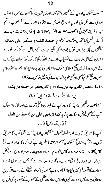 Dalail-us-Salook, Page 12