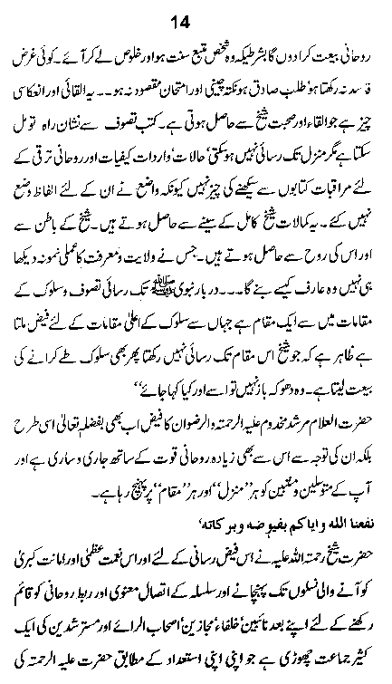 Dalail-us-Salook, Page 14
