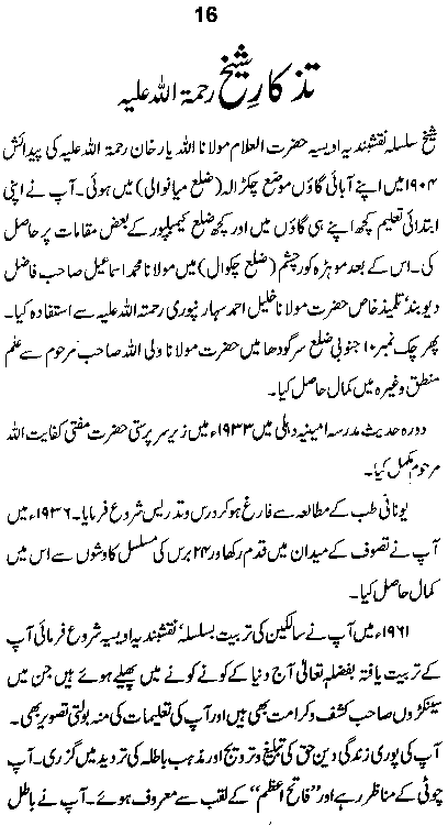 Dalail-us-Salook, Page 16