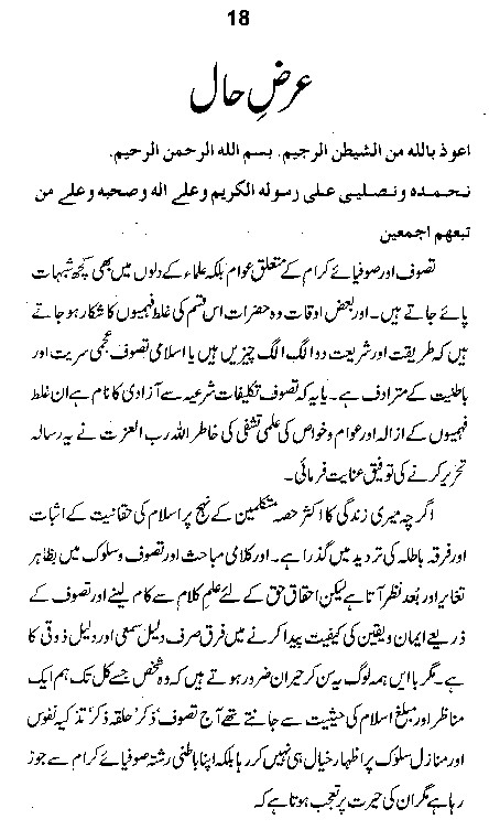 Dalail-us-Salook, Page 18