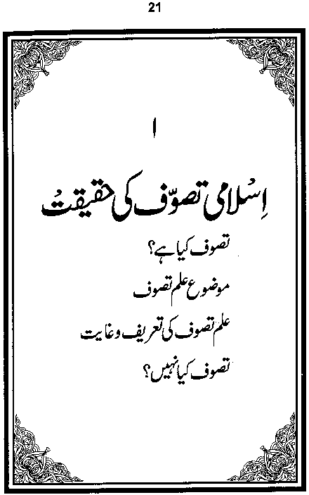 Dalail-us-Salook, Page 21