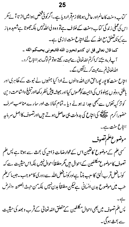 Dalail-us-Salook, Page 25