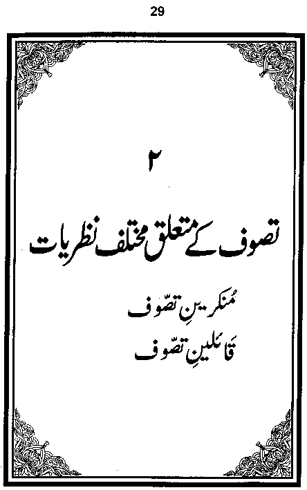 Dalail-us-Salook, Page 29