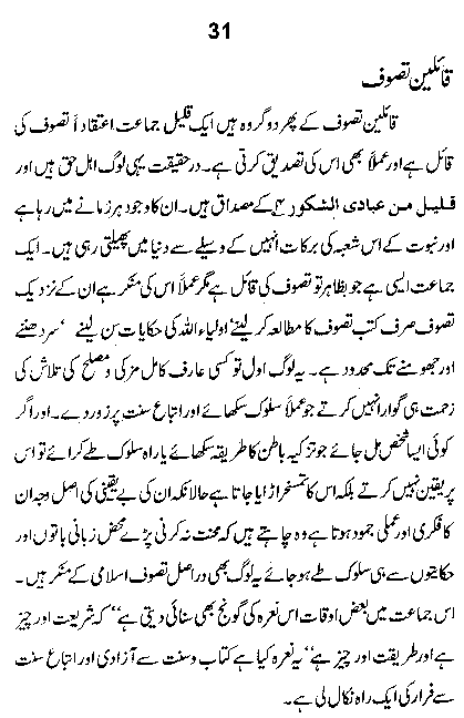 Dalail-us-Salook, Page 31