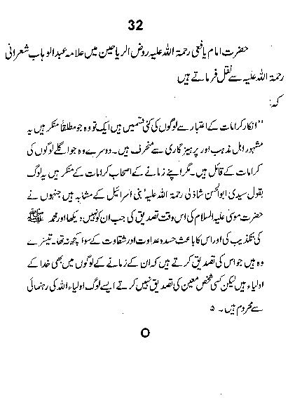 Dalail-us-Salook, Page 32