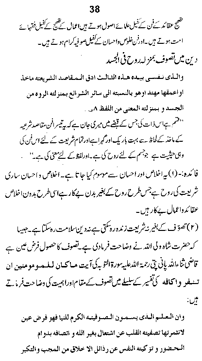 Dalail-us-Salook, Page 38