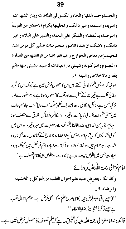 Dalail-us-Salook, Page 39