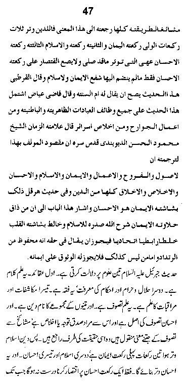 Dalail-us-Salook, Page 47
