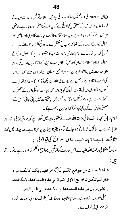 Dalail-us-Salook, Page 48