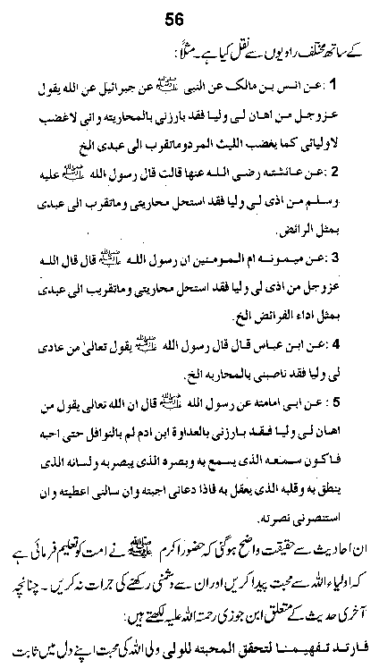 Dalail-us-Salook, Page 56