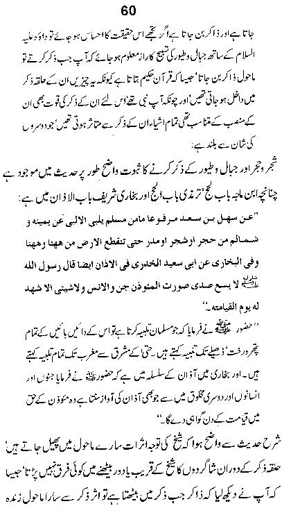 Dalail-us-Salook, Page 60