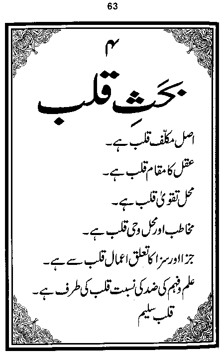 Dalail-us-Salook, Page 63