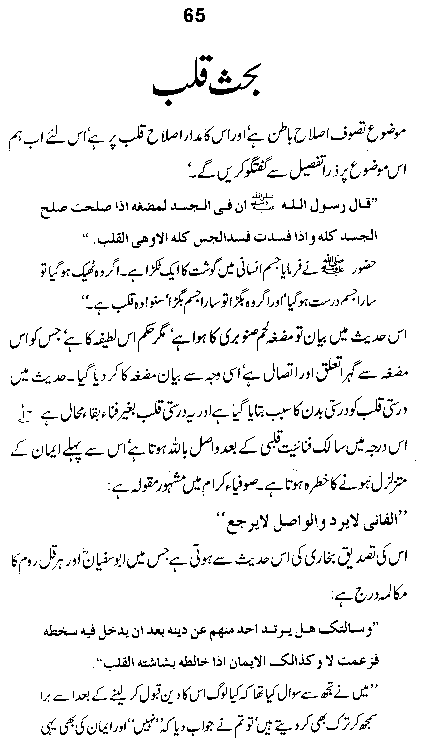 Dalail-us-Salook, Page 65