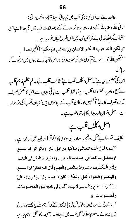 Dalail-us-Salook, Page 66