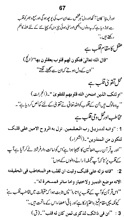 Dalail-us-Salook, Page 67
