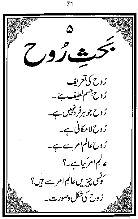 Dalail-us-Salook, Page 71