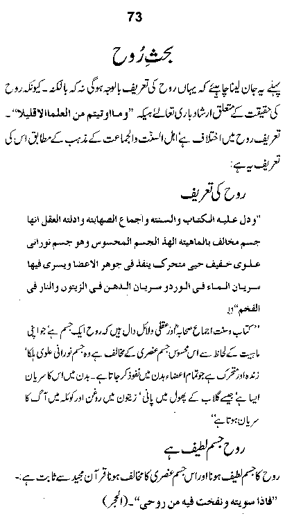 Dalail-us-Salook, Page 73