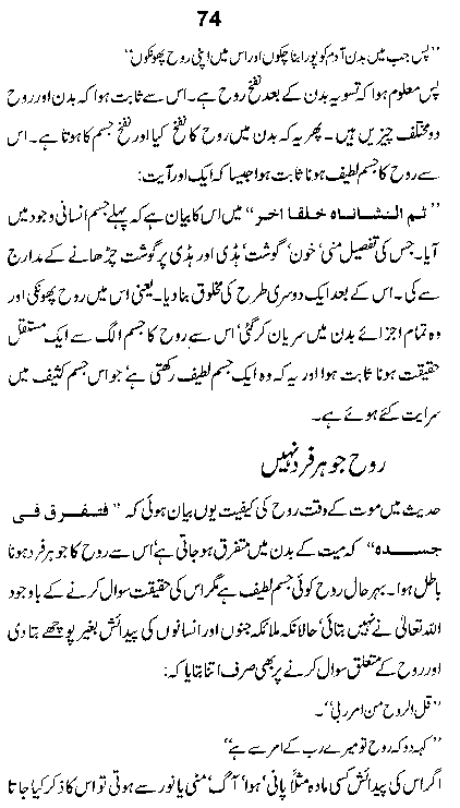 Dalail-us-Salook, Page 74