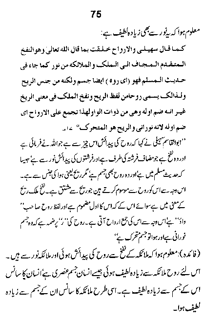 Dalail-us-Salook, Page 75