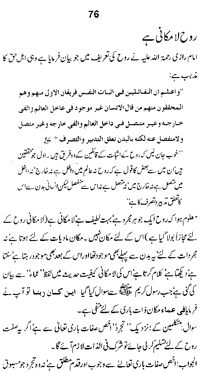 Dalail-us-Salook, Page 76
