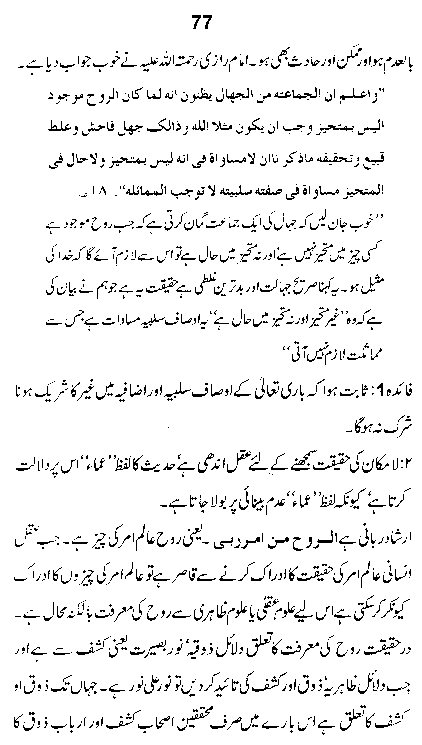Dalail-us-Salook, Page 77