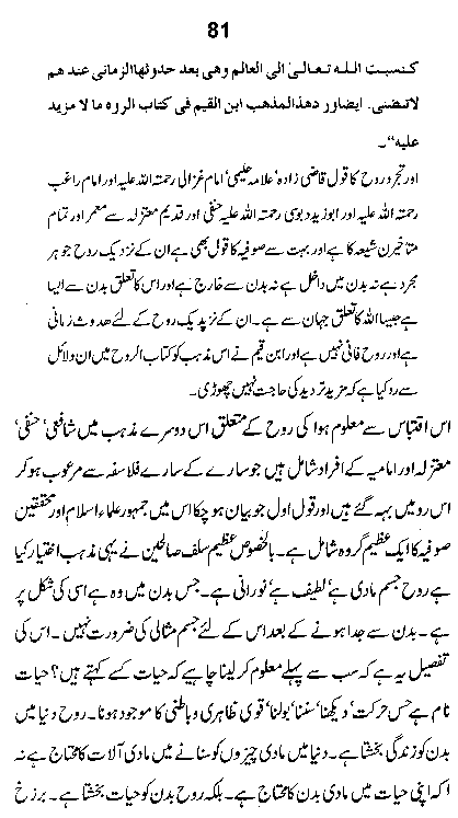 Dalail-us-Salook, Page 81