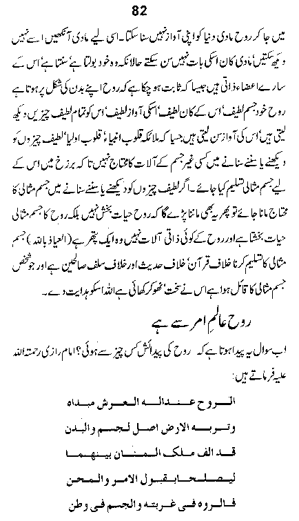 Dalail-us-Salook, Page 82