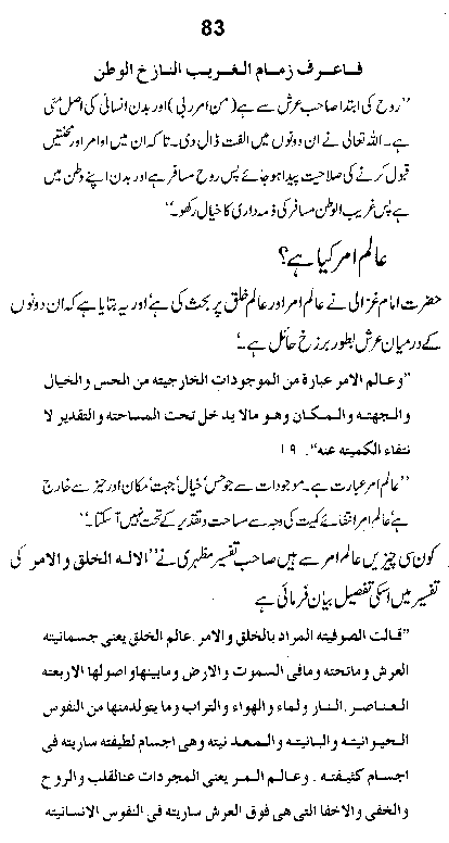 Dalail-us-Salook, Page 83