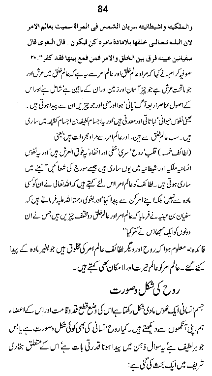 Dalail-us-Salook, Page 84