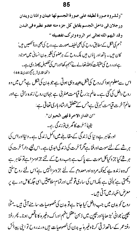 Dalail-us-Salook, Page 85