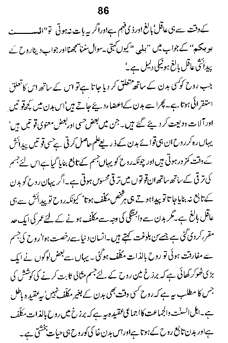 Dalail-us-Salook, Page 86