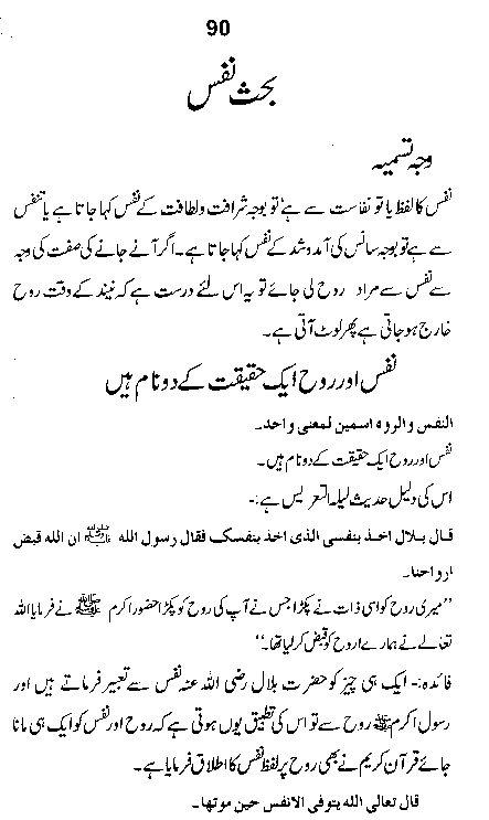 Dalail-us-Salook, Page 90