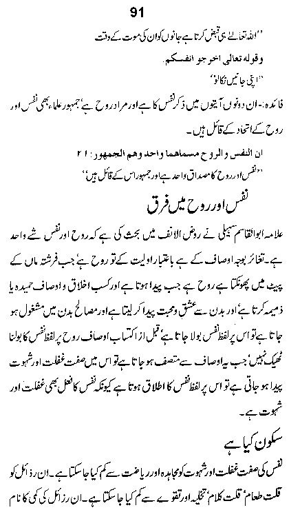 Dalail-us-Salook, Page 91