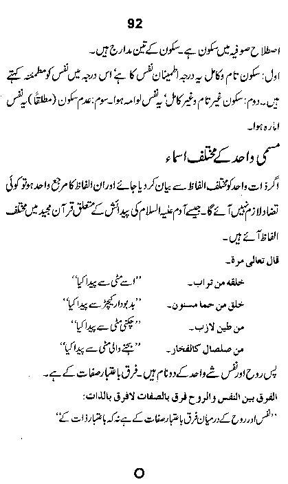 Dalail-us-Salook, Page 92