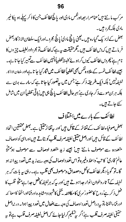 Dalail-us-Salook, Page 96