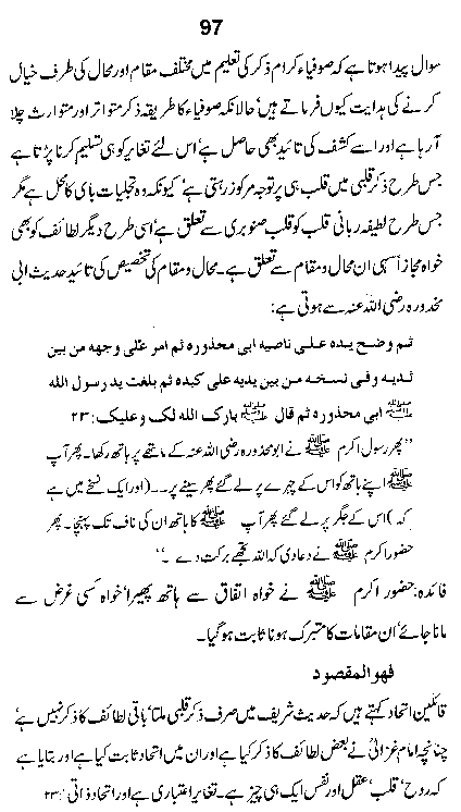 Dalail-us-Salook, Page 97