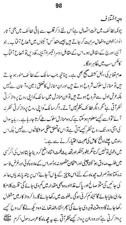 Dalail-us-Salook, Page 98