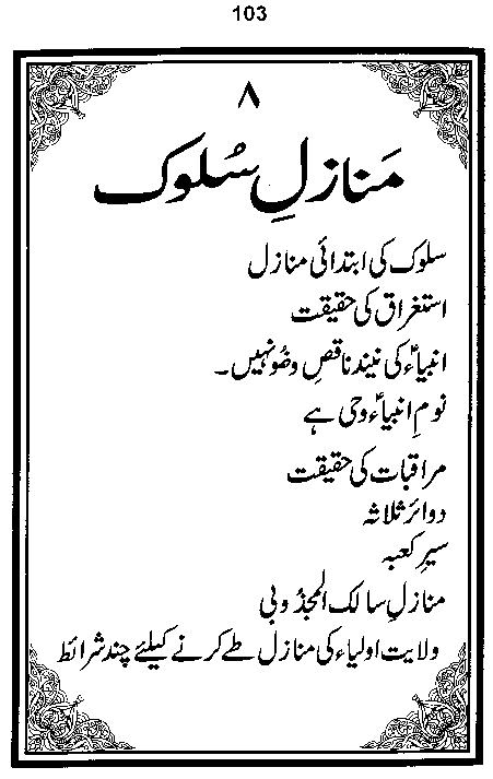 Dalail-us-Salook, Page 103