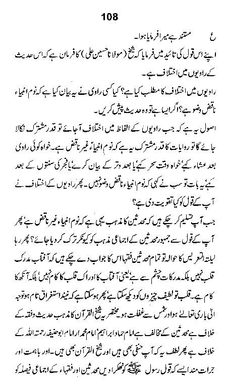 Dalail-us-Salook, Page 108