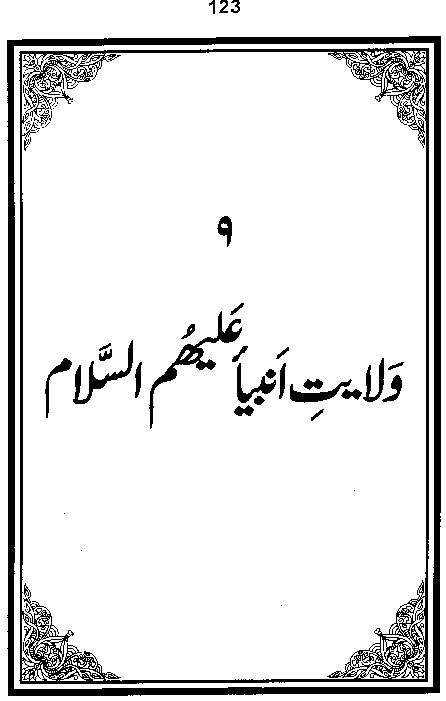 Dalail-us-Salook, Page 123