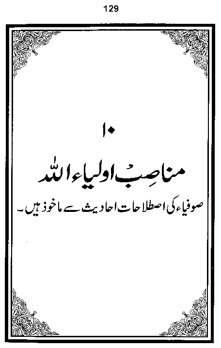 Dalail-us-Salook, Page 129
