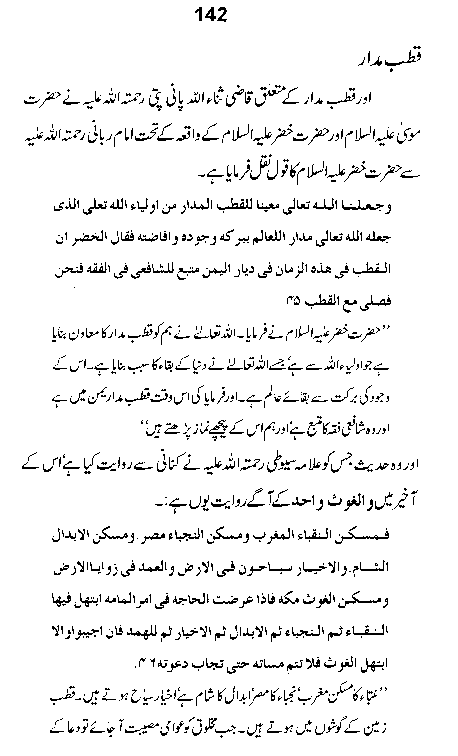 Dalail-us-Salook, Page 142