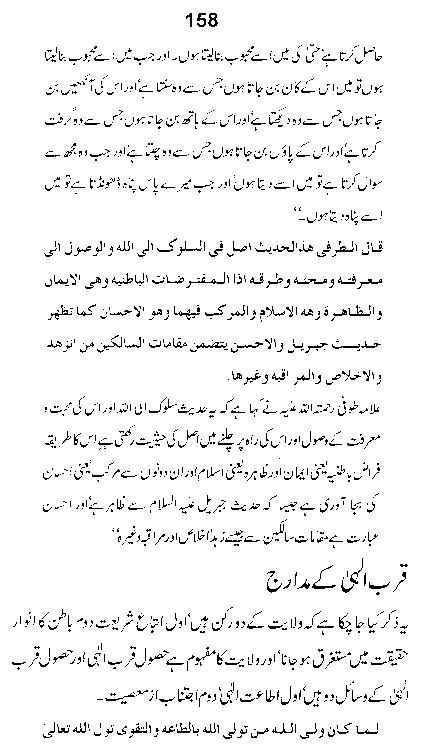 Dalail-us-Salook, Page 158