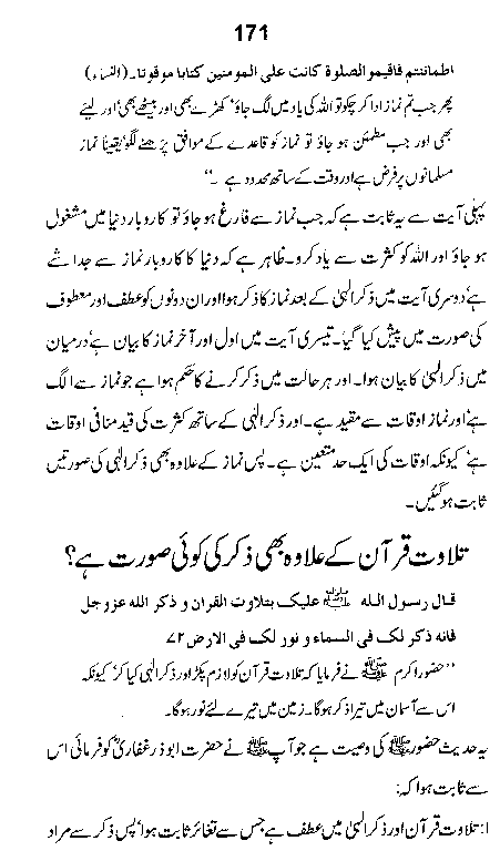 Dalail-us-Salook, Page 171
