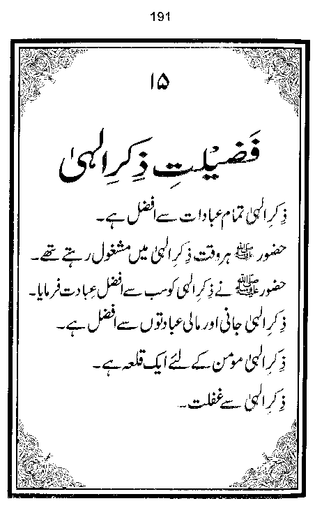 Dalail-us-Salook, Page 191